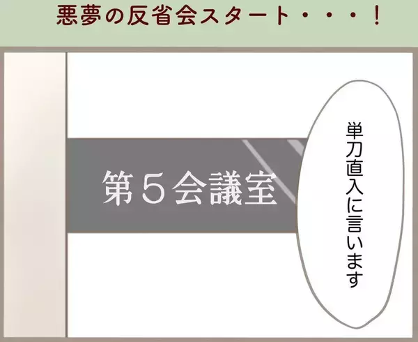 「「調子に乗るな」生徒から大好評だったのに…教育実習生に容赦ない指導係の反省会が待っていた!?【漫画】」の画像