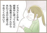 「「調子に乗るな」生徒から大好評だったのに…教育実習生に容赦ない指導係の反省会が待っていた!?【漫画】」の画像15