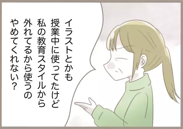 「「調子に乗るな」生徒から大好評だったのに…教育実習生に容赦ない指導係の反省会が待っていた!?【漫画】」の画像