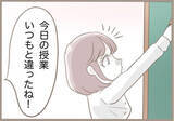 「「調子に乗るな」生徒から大好評だったのに…教育実習生に容赦ない指導係の反省会が待っていた!?【漫画】」の画像1