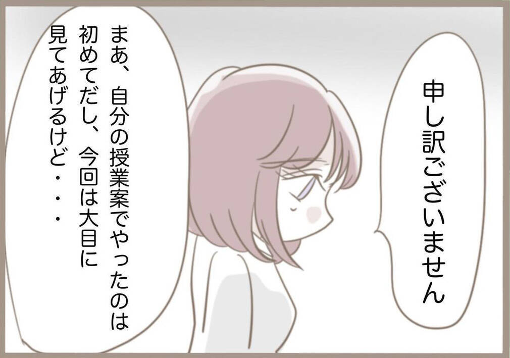 「調子に乗るな」生徒から大好評だったのに…教育実習生に容赦ない指導係の反省会が待っていた!?【漫画】