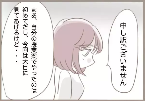 「「調子に乗るな」生徒から大好評だったのに…教育実習生に容赦ない指導係の反省会が待っていた!?【漫画】」の画像