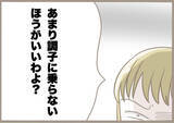 「「調子に乗るな」生徒から大好評だったのに…教育実習生に容赦ない指導係の反省会が待っていた!?【漫画】」の画像18