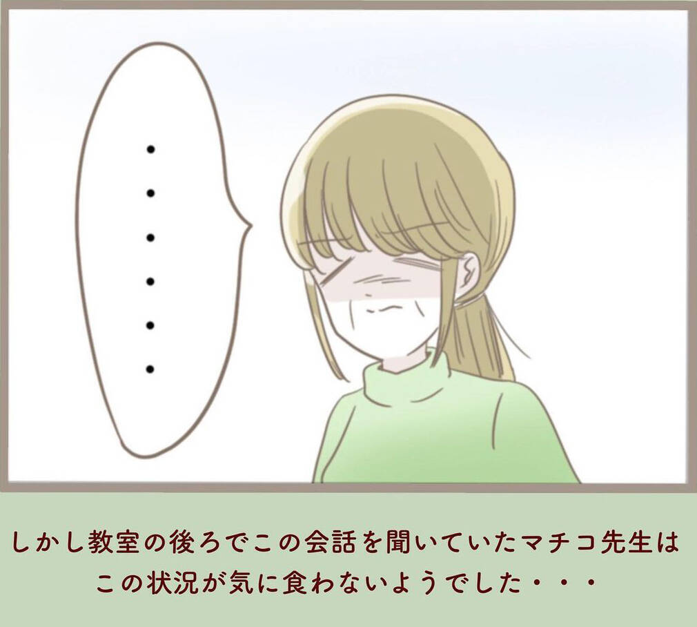 「調子に乗るな」生徒から大好評だったのに…教育実習生に容赦ない指導係の反省会が待っていた!?【漫画】