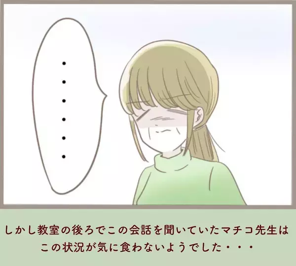 「「調子に乗るな」生徒から大好評だったのに…教育実習生に容赦ない指導係の反省会が待っていた!?【漫画】」の画像