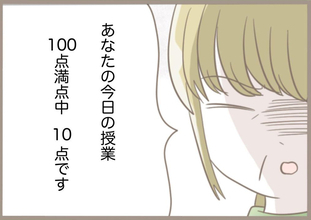 「調子に乗るな」生徒から大好評だったのに…教育実習生に容赦ない指導係の反省会が待っていた!?【漫画】
