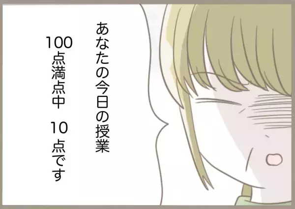 「「調子に乗るな」生徒から大好評だったのに…教育実習生に容赦ない指導係の反省会が待っていた!?【漫画】」の画像