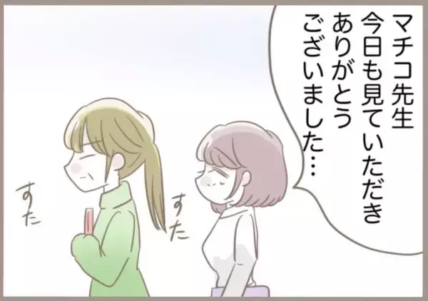 「「調子に乗るな」生徒から大好評だったのに…教育実習生に容赦ない指導係の反省会が待っていた!?【漫画】」の画像