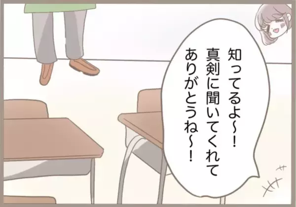 「「調子に乗るな」生徒から大好評だったのに…教育実習生に容赦ない指導係の反省会が待っていた!?【漫画】」の画像
