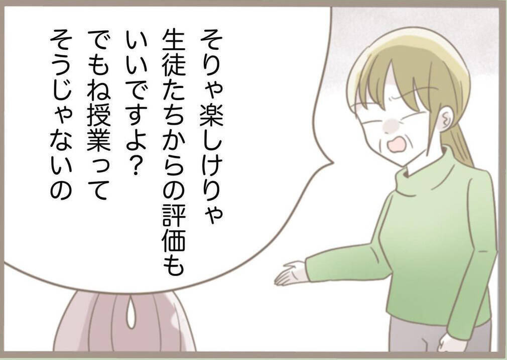 「調子に乗るな」生徒から大好評だったのに…教育実習生に容赦ない指導係の反省会が待っていた!?【漫画】
