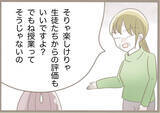 「「調子に乗るな」生徒から大好評だったのに…教育実習生に容赦ない指導係の反省会が待っていた!?【漫画】」の画像13