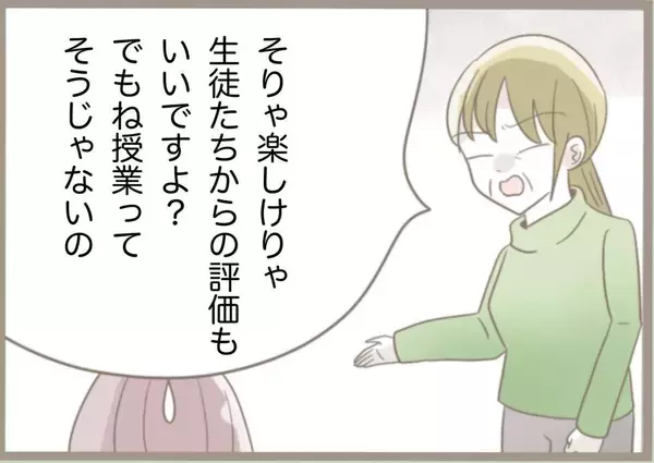 「「調子に乗るな」生徒から大好評だったのに…教育実習生に容赦ない指導係の反省会が待っていた!?【漫画】」の画像