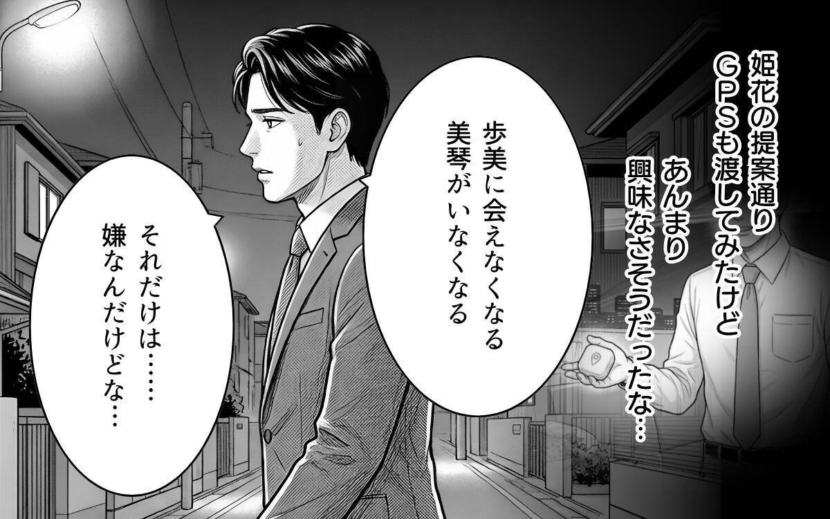 「今度こそ一緒に」かわいそうな彼を愛しているのは私だけ…裏切りのふたりに制裁を！