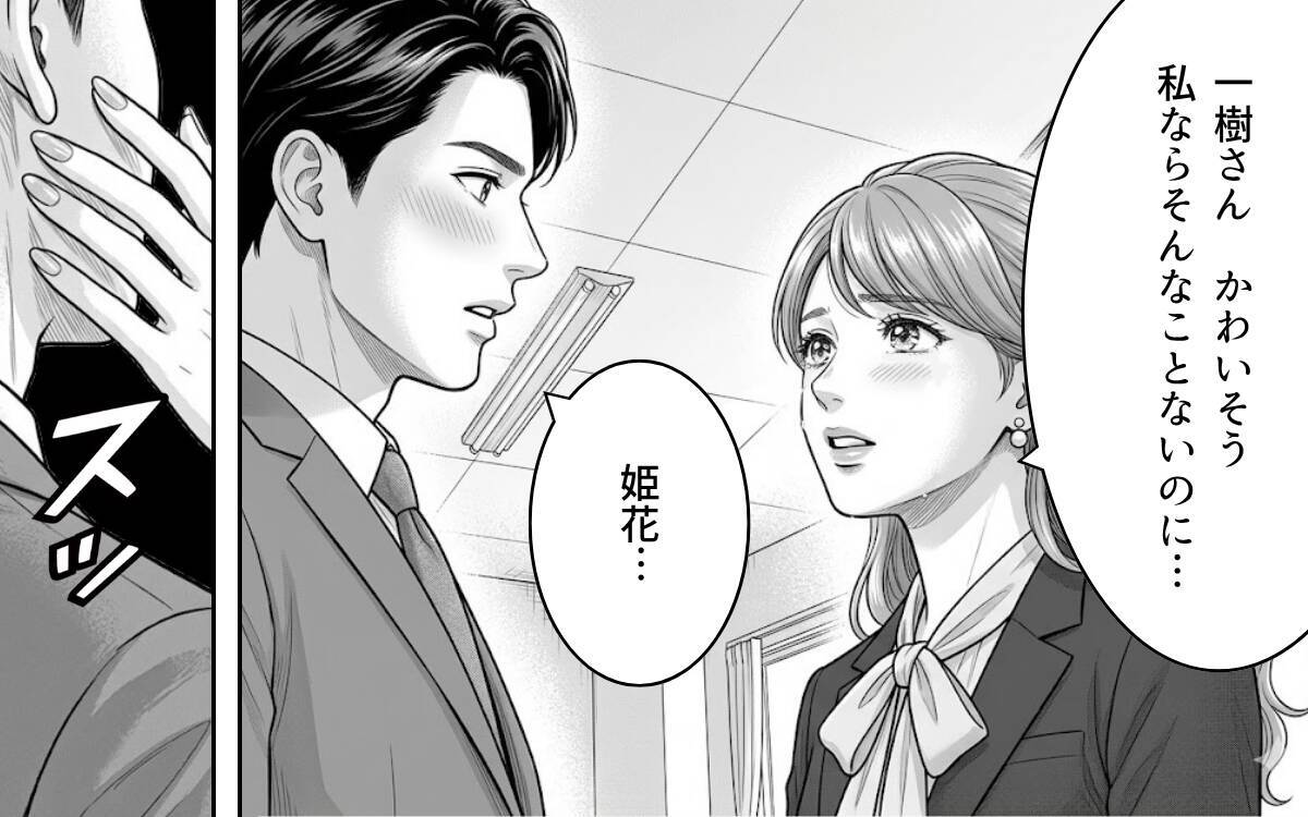 「今度こそ一緒に」かわいそうな彼を愛しているのは私だけ…裏切りのふたりに制裁を！