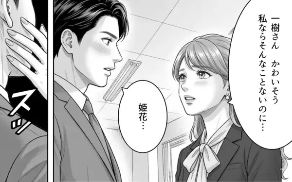 「「今度こそ一緒に」かわいそうな彼を愛しているのは私だけ…裏切りのふたりに制裁を！」の画像