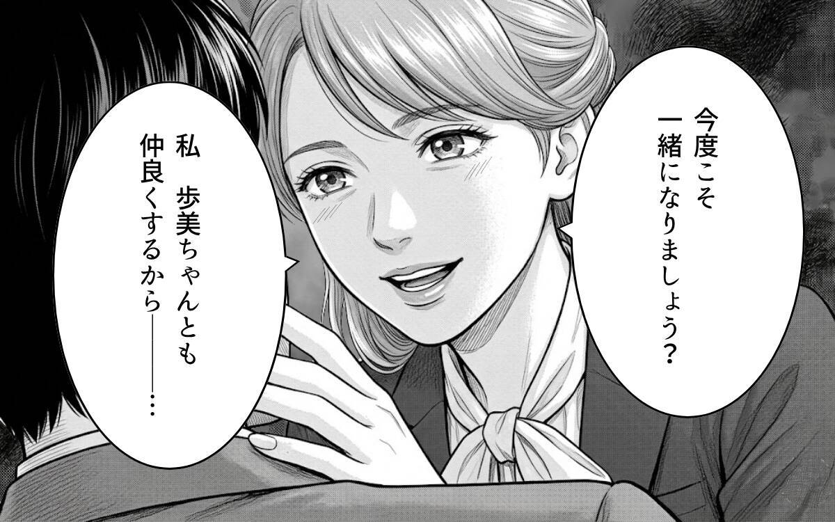 「今度こそ一緒に」かわいそうな彼を愛しているのは私だけ…裏切りのふたりに制裁を！