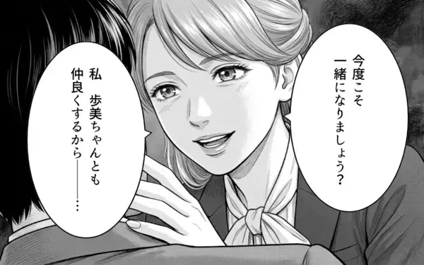 「「今度こそ一緒に」かわいそうな彼を愛しているのは私だけ…裏切りのふたりに制裁を！」の画像