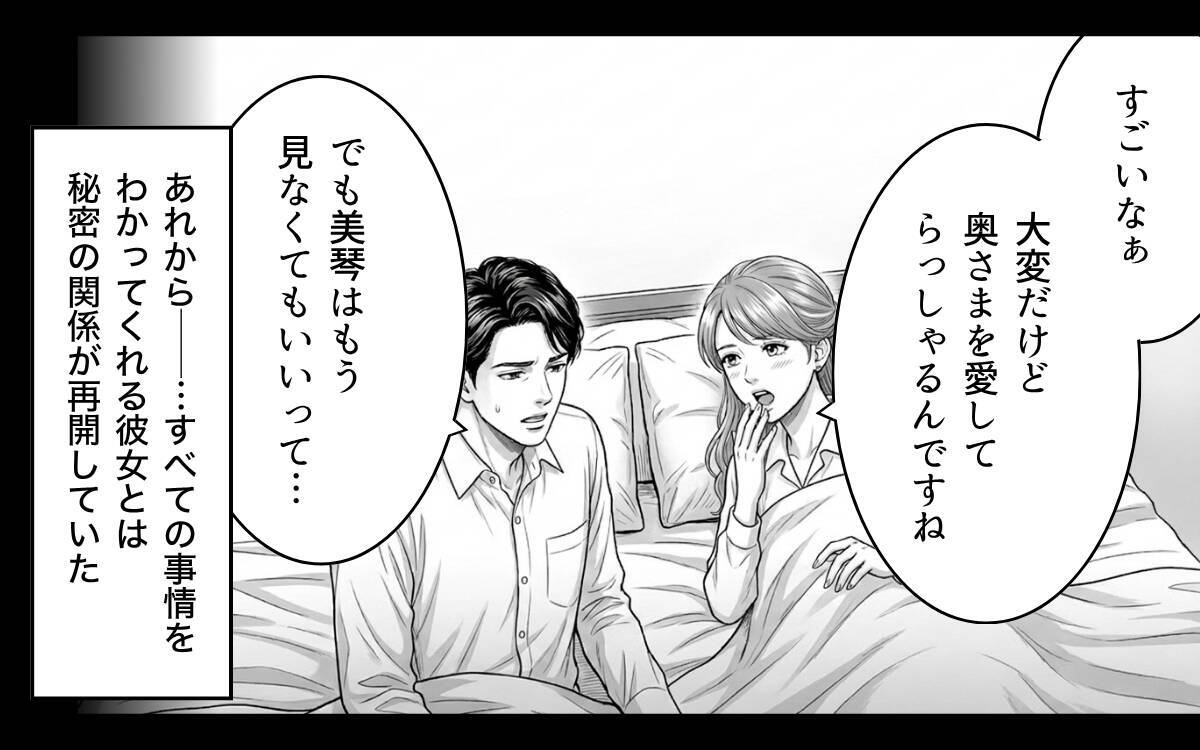 「今度こそ一緒に」かわいそうな彼を愛しているのは私だけ…裏切りのふたりに制裁を！