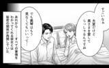 「「今度こそ一緒に」かわいそうな彼を愛しているのは私だけ…裏切りのふたりに制裁を！」の画像2