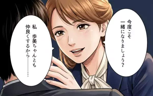 「「今度こそ一緒に」かわいそうな彼を愛しているのは私だけ…裏切りのふたりに制裁を！」の画像