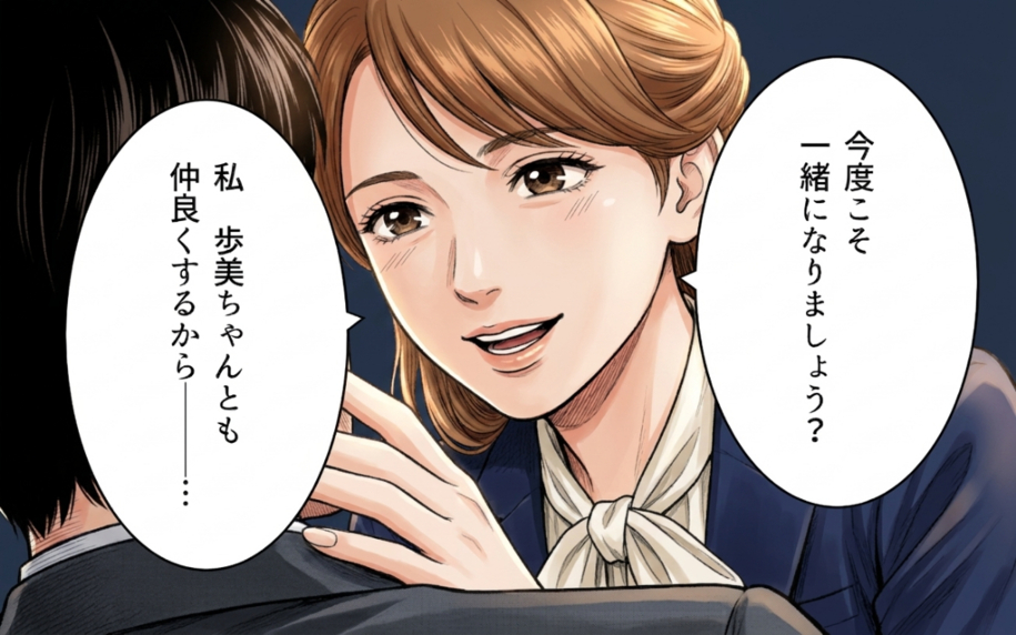 「今度こそ一緒に」かわいそうな彼を愛しているのは私だけ…裏切りのふたりに制裁を！