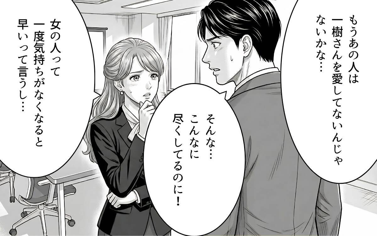 「今度こそ一緒に」かわいそうな彼を愛しているのは私だけ…裏切りのふたりに制裁を！