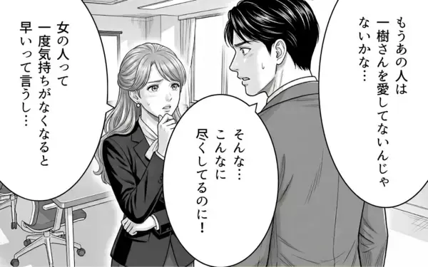 「「今度こそ一緒に」かわいそうな彼を愛しているのは私だけ…裏切りのふたりに制裁を！」の画像