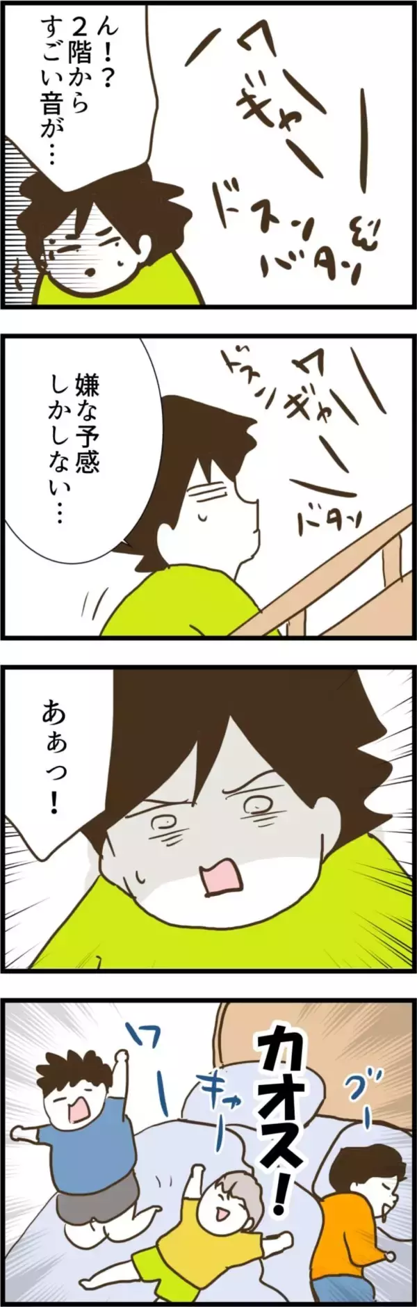 「2階が騒がしい！ 義姉親子の非常識が巻き起こすカオス現象」の画像