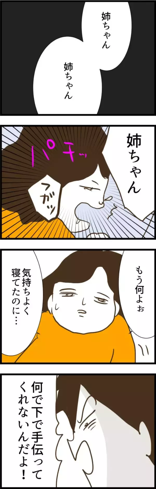「2階が騒がしい！ 義姉親子の非常識が巻き起こすカオス現象」の画像