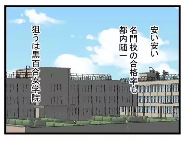 「「そうだ、バイリンガルにしよう」名門校へ入学できれば娘は幸せになれる…母が受験に開眼」の画像