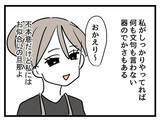 「「そうだ、バイリンガルにしよう」名門校へ入学できれば娘は幸せになれる…母が受験に開眼」の画像6