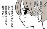 「「そうだ、バイリンガルにしよう」名門校へ入学できれば娘は幸せになれる…母が受験に開眼」の画像9