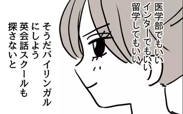 「「そうだ、バイリンガルにしよう」名門校へ入学できれば娘は幸せになれる…母が受験に開眼」の画像