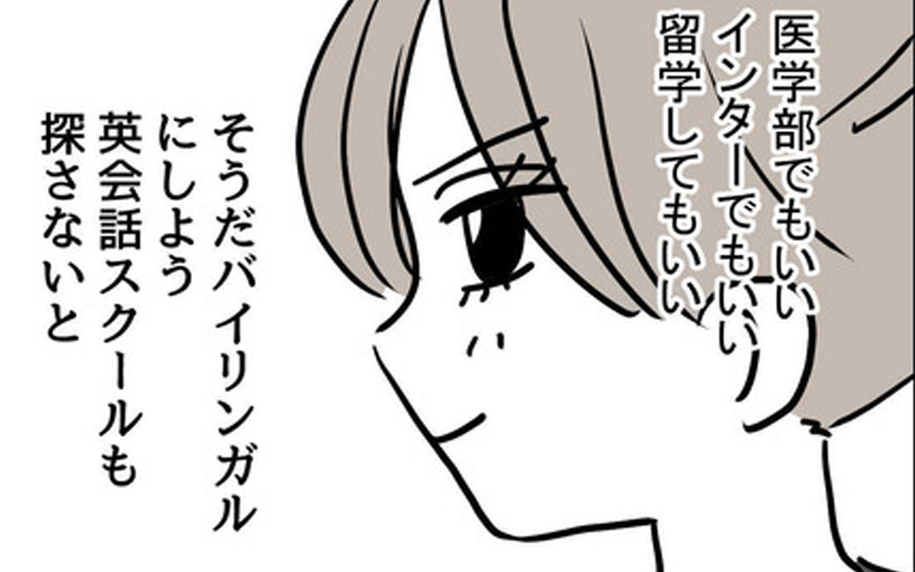 「そうだ、バイリンガルにしよう」名門校へ入学できれば娘は幸せになれる…母が受験に開眼