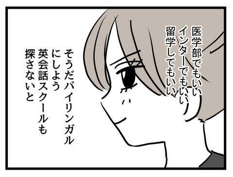 「そうだ、バイリンガルにしよう」名門校へ入学できれば娘は幸せになれる…母が受験に開眼