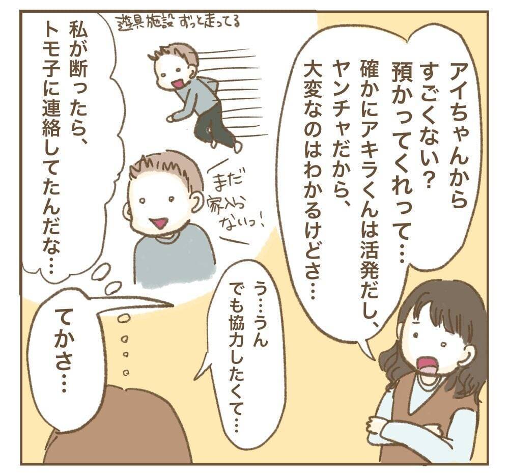 子どもを友人に預けてちゃっかりSNS更新!? ママ友の驚きの行動