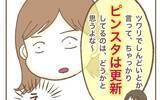 「子どもを友人に預けてちゃっかりSNS更新!? ママ友の驚きの行動」の画像9