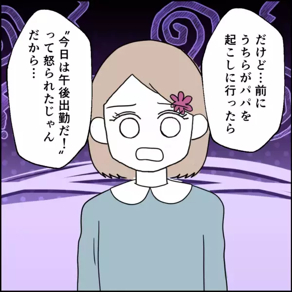 「常に恩着せがましく接する父親…子どもたちからの評判は？」の画像