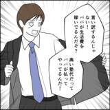 「常に恩着せがましく接する父親…子どもたちからの評判は？」の画像3