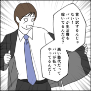【漫画】常に恩着せがましく接する父親…子どもたちからの評判は？【離婚後同居 Vol.15】