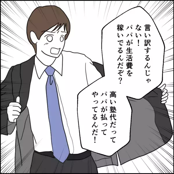 「常に恩着せがましく接する父親…子どもたちからの評判は？」の画像