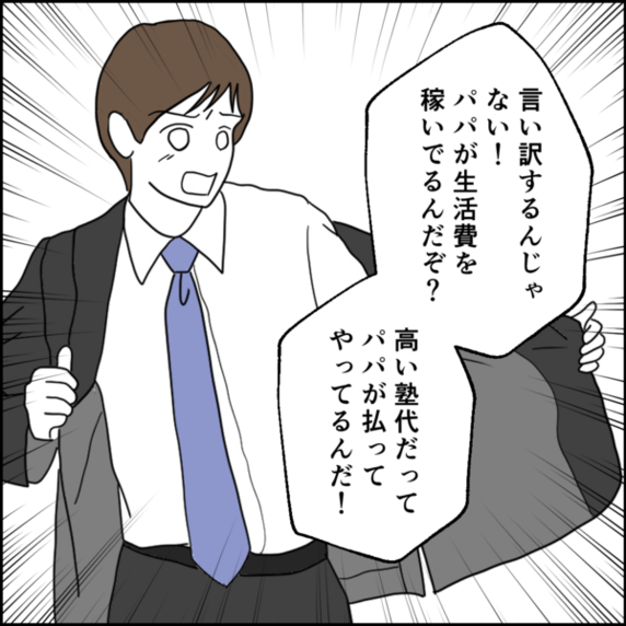 常に恩着せがましく接する父親…子どもたちからの評判は？