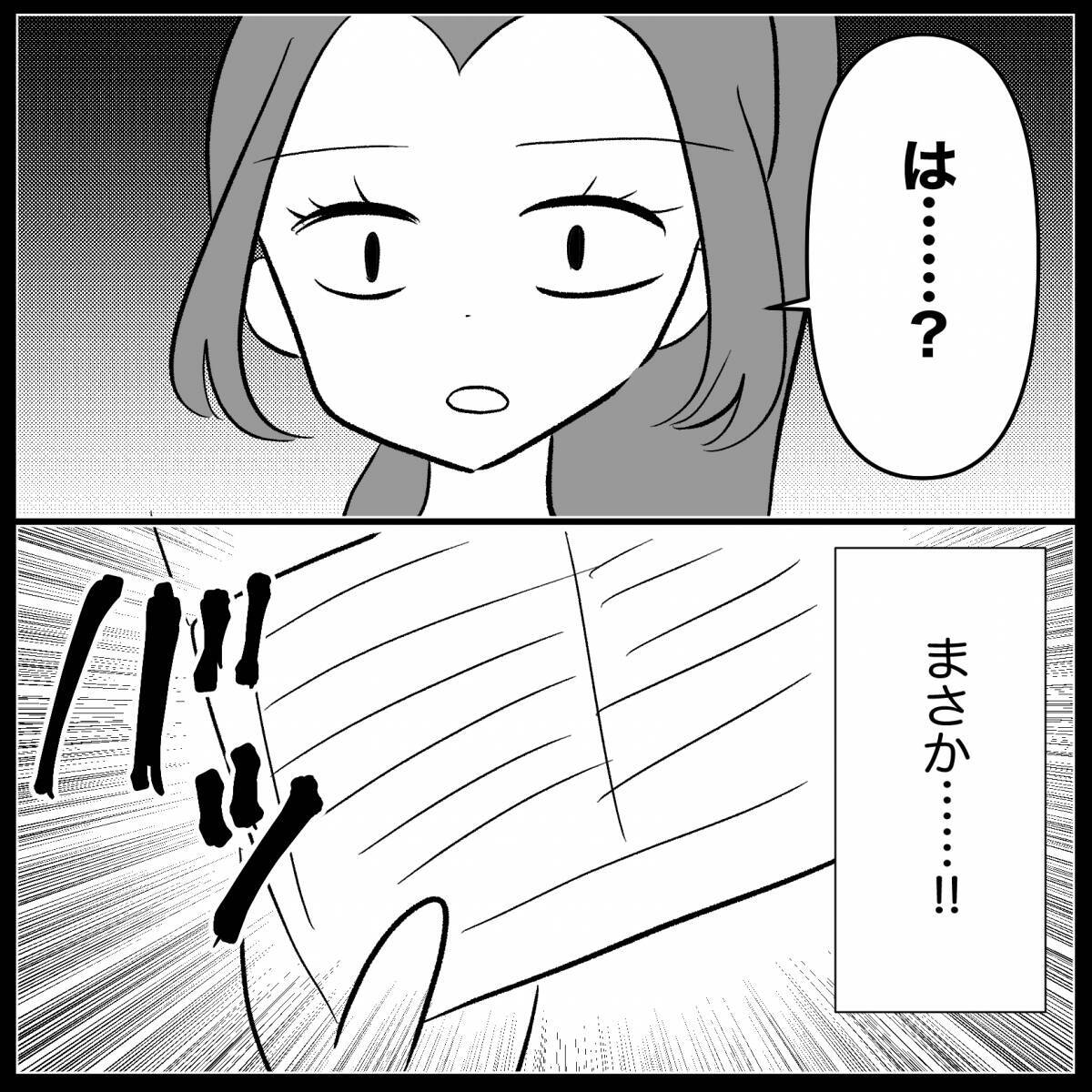 【漫画】私の貯金が全部夫に使い込まれていてすっからかん【妊娠した友達と縁を切った話 Vol.29】