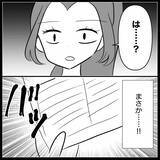 「【漫画】私の貯金が全部夫に使い込まれていてすっからかん【妊娠した友達と縁を切った話 Vol.29】」の画像1
