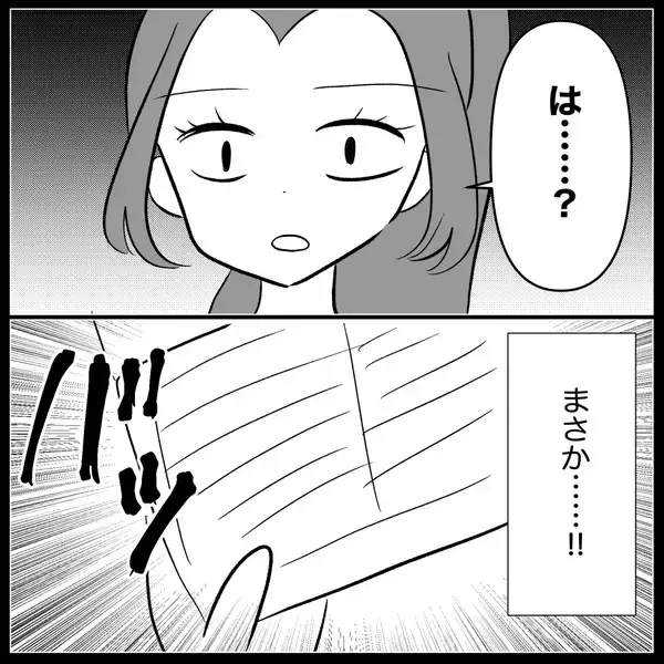 「【漫画】私の貯金が全部夫に使い込まれていてすっからかん【妊娠した友達と縁を切った話 Vol.29】」の画像