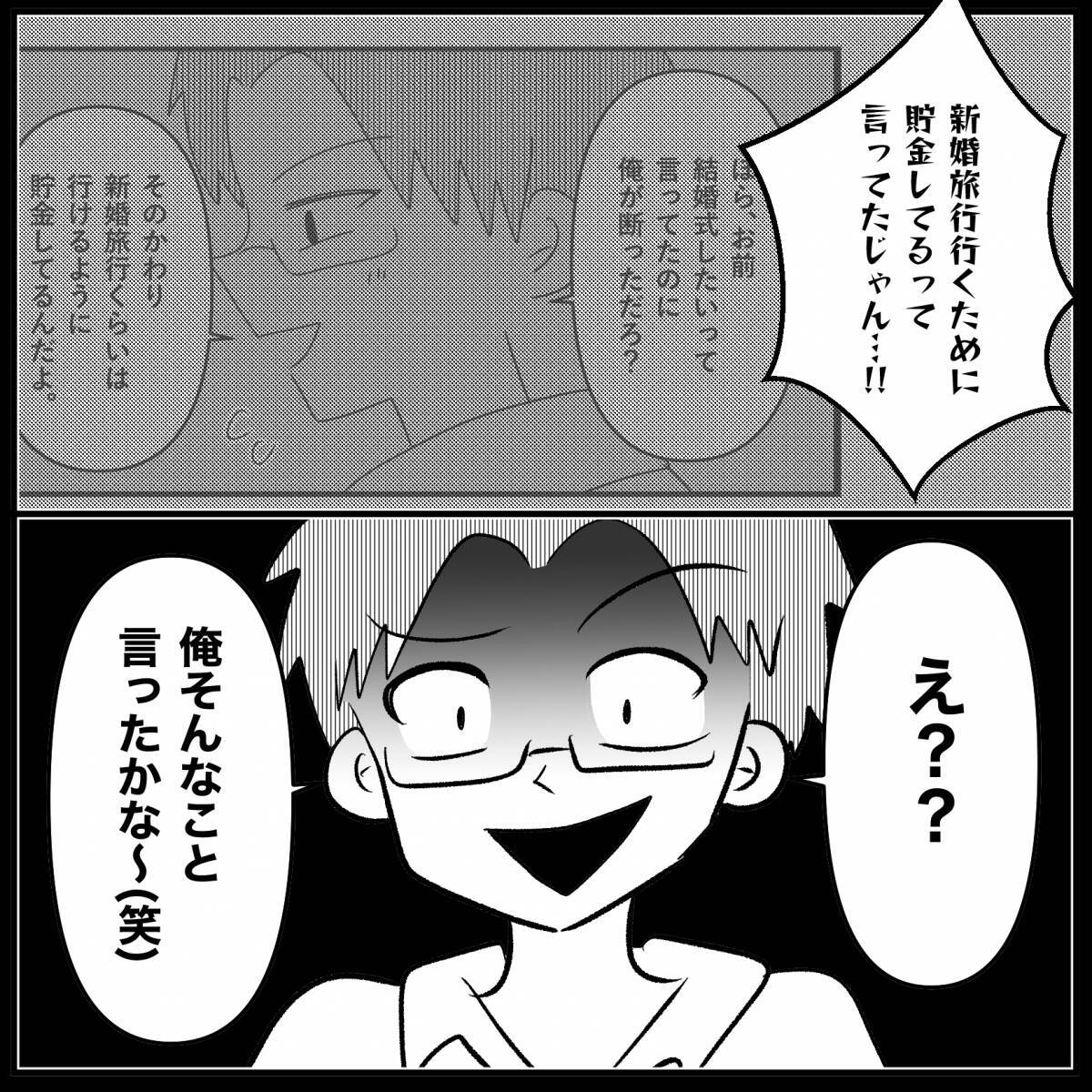 【漫画】私の貯金が全部夫に使い込まれていてすっからかん【妊娠した友達と縁を切った話 Vol.29】