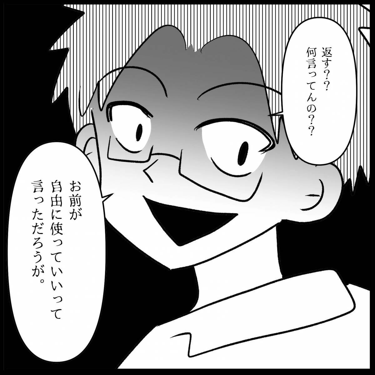 【漫画】私の貯金が全部夫に使い込まれていてすっからかん【妊娠した友達と縁を切った話 Vol.29】