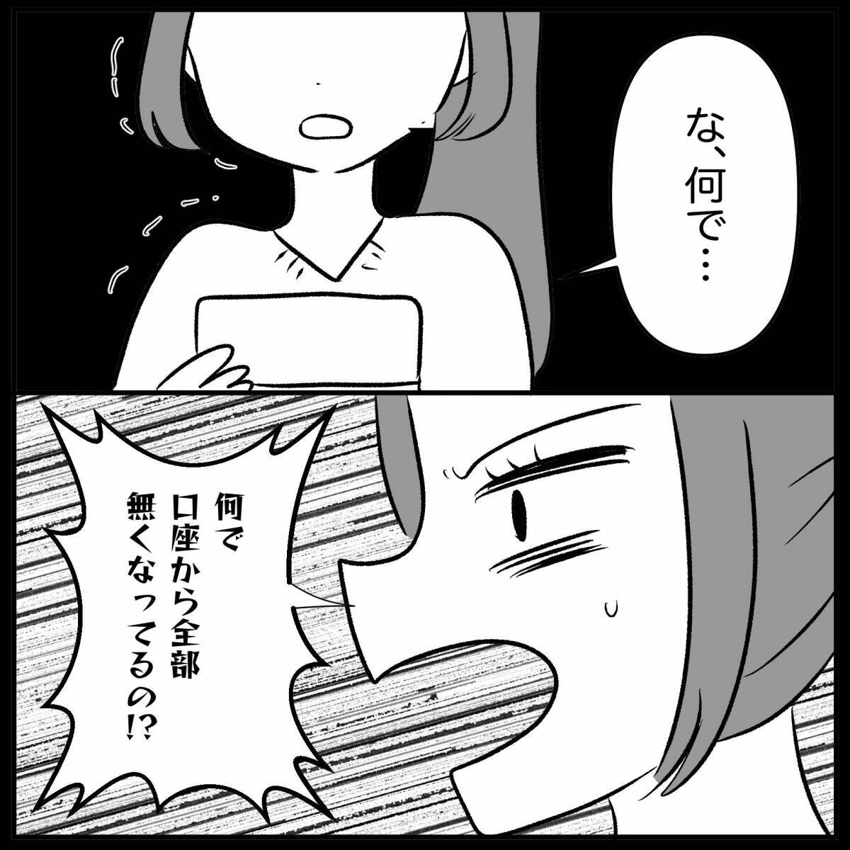 【漫画】私の貯金が全部夫に使い込まれていてすっからかん【妊娠した友達と縁を切った話 Vol.29】