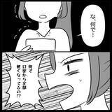 「【漫画】私の貯金が全部夫に使い込まれていてすっからかん【妊娠した友達と縁を切った話 Vol.29】」の画像3