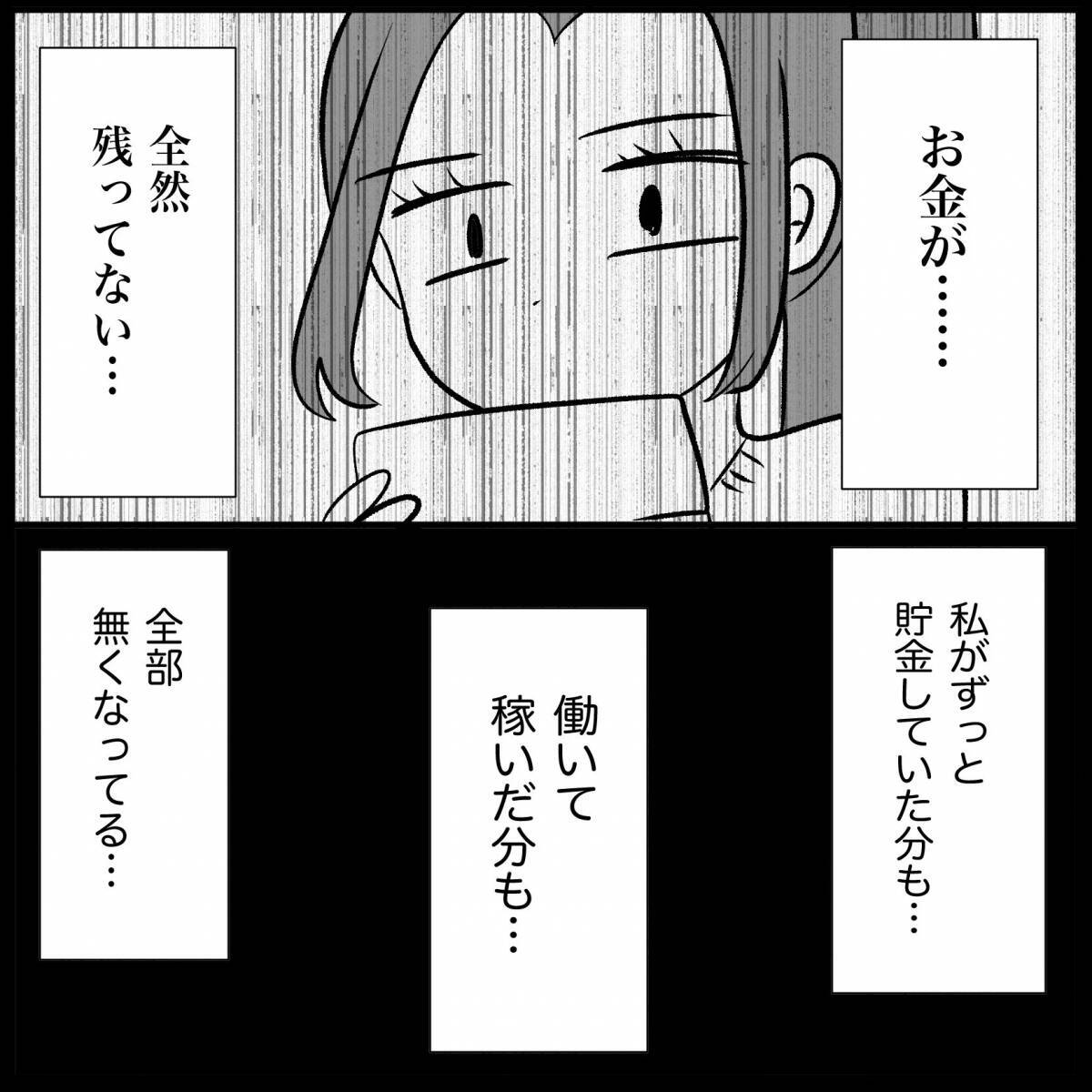 【漫画】私の貯金が全部夫に使い込まれていてすっからかん【妊娠した友達と縁を切った話 Vol.29】